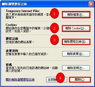 再點選『刪除Cookie』，按確定及『刪除歷程紀錄』，按確定。