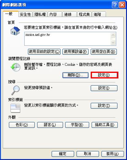 檢查畫面每次是否有較新的版本(IE／工具／網際網路選項／一般／設定