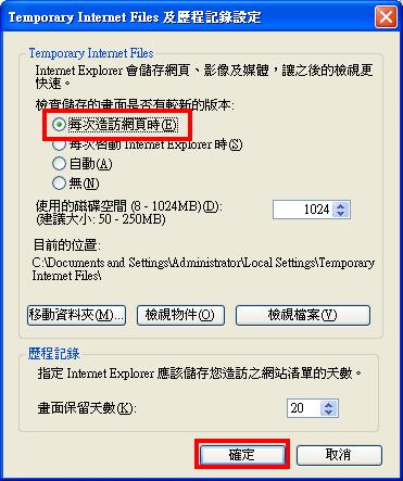 選擇每次造訪畫面時)，按確定。