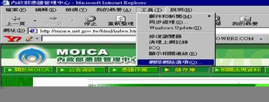 請至IE 瀏覽器上方之功能表，選擇『工具(T)／Internet 網際網路選項(O)』。