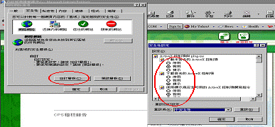 安全性 (Internet 區域) 信任的網站／點選自訂層級，相關『 ActiveX 選項』設定都點選為『啟用』。(將相關之Active X控制項共五項設成啟用，若作業系統為Win XP SP2版本，則Active X控制項會有七項)。