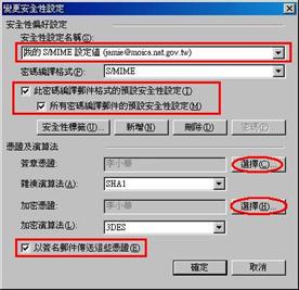 在【憑證及演算法】的部分，點選【選擇】來選取憑證。依據國際標準，不同功能之憑證必須分開存放，因此，如已成功將憑證匯入I.E者，系統將自動出現可供選擇的簽章憑證及加密憑證。
