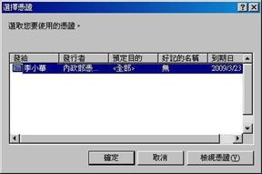 選取您要使用的憑證。