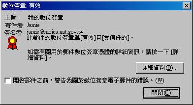 此時可看到數位簽章的狀態是否有效，如欲進一步檢視憑證資訊，可點選【詳細資料】來進行檢視。
