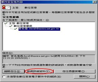 在明確宣告信任這個憑證後，可點選【檢視詳細資料】來檢視憑證資訊裡的效期。