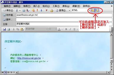 日後如欲進行簽章或加密，只需於右上角點選【數位簽章】或【資料加密】的小圖示，即可輕鬆完成簽章及加密的動作。