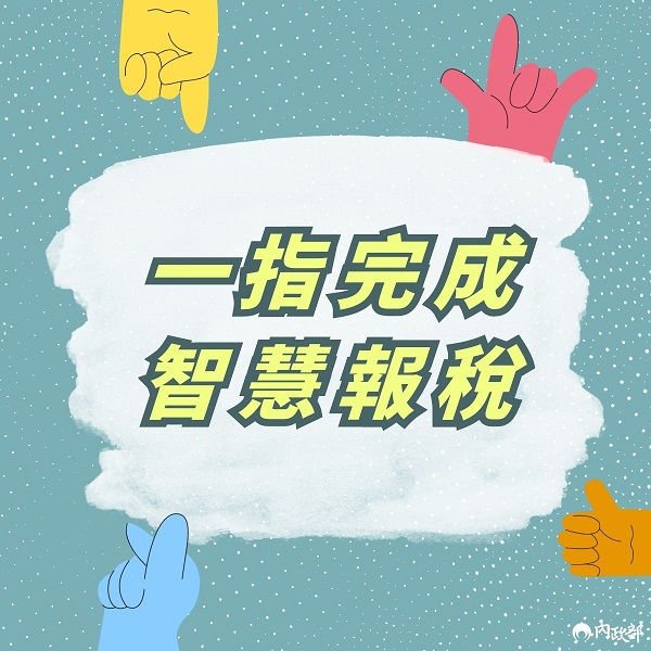 ，線上申報使用行動自然人憑證超便利