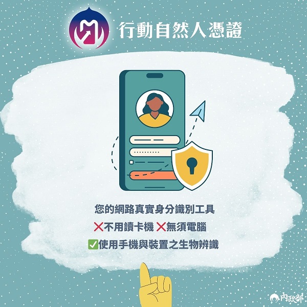 ，線上申報使用行動自然人憑證超便利