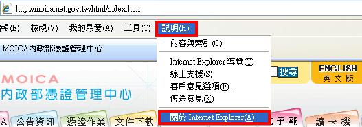 至瀏覽器最上方點選『說明』功能，再點選『關於Internet Explorer』之選項