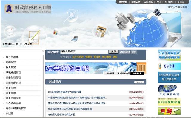 財務部稅務入口網站 Pksubra